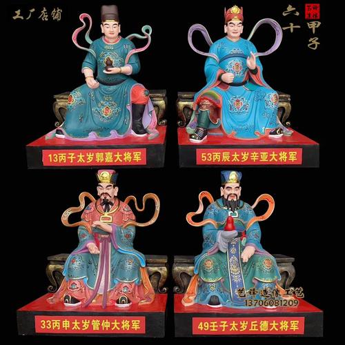 六十甲子神像60太岁十二生肖杨信将军雕i塑佛像树脂玻璃钢中式摆
