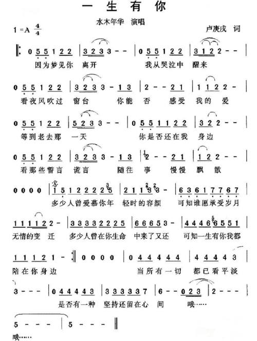 一生有你-水木年华(简谱)