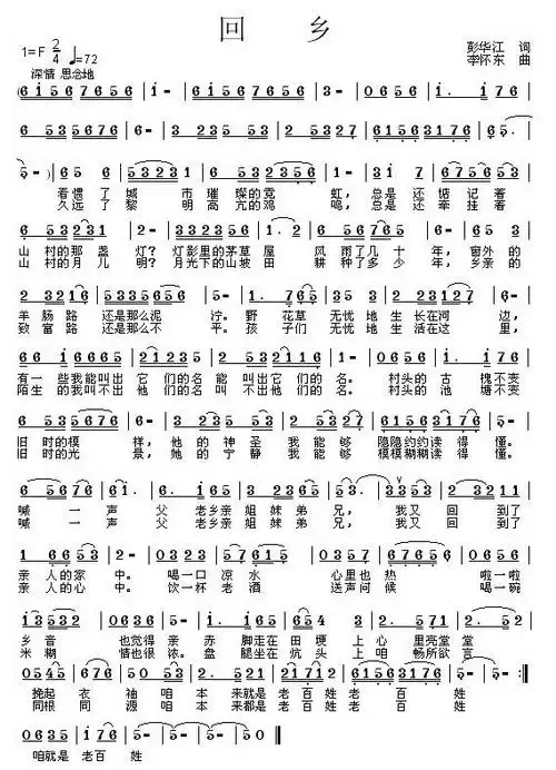 回乡 歌谱简谱网