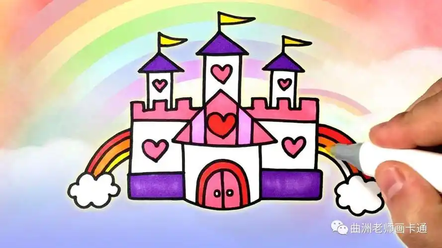 曲洲老师画卡通少儿简笔画公主城堡