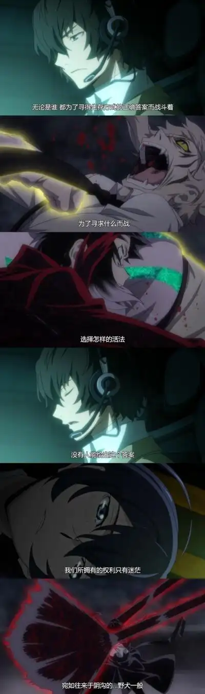 文豪野犬文字截屏