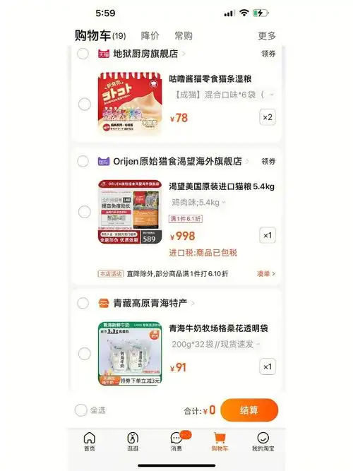 双十一我的必买购物车