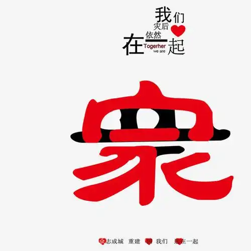 我们在一起免抠素材免费下载_觅元素51yuansu.com