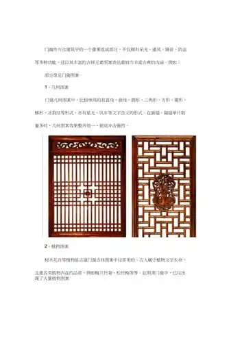 古建筑门窗的图案丰富而古典