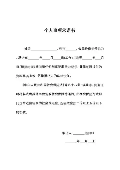个人事项承诺书doc