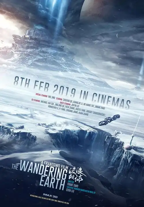 电影《流浪地球2》 《流浪地球》特别版海报