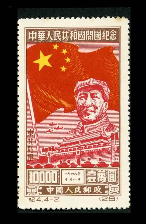 中华人民共和国开国纪念|邮票目录|邮来邮网