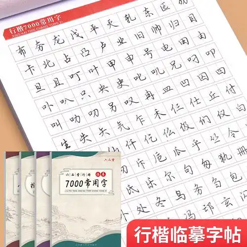练字成年行书练字帖男生女生成人初中生高中生大学写字漂亮笔画笔顺控