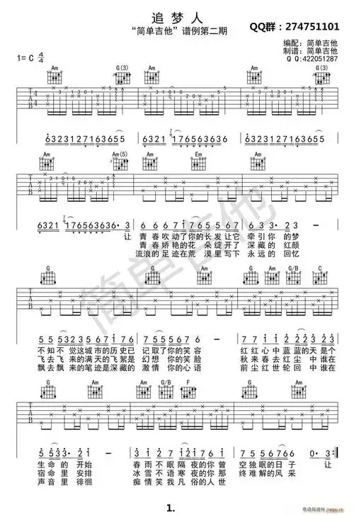 曲谱名追梦人吉他吉他谱