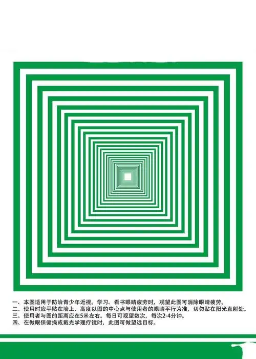 远视图视力矫正保护视力贴纸墙贴眼肌运动训练图眼保健操预近视
