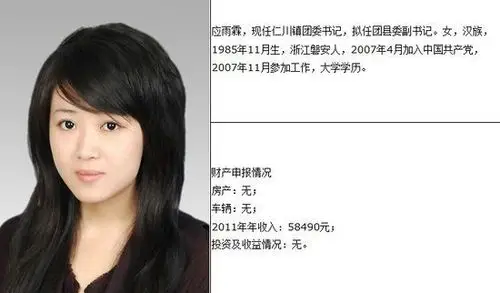 今日,网上一则"美女官员年收入不到6万,长这么漂亮真心觉得亏了"