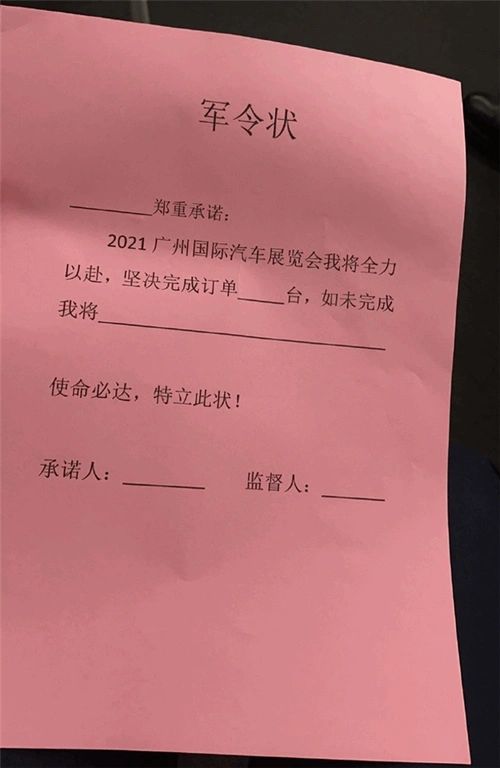 曝广州车展有4s店签卖车"军令状" 此前有员工现场"喝鸡血"