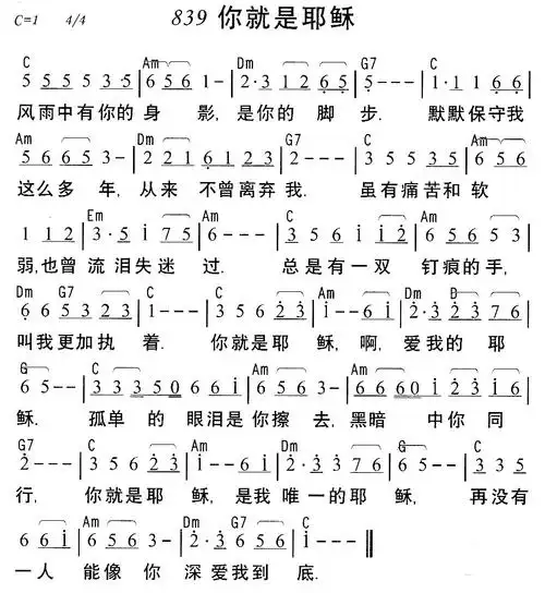 839你就是耶稣简谱该歌谱
