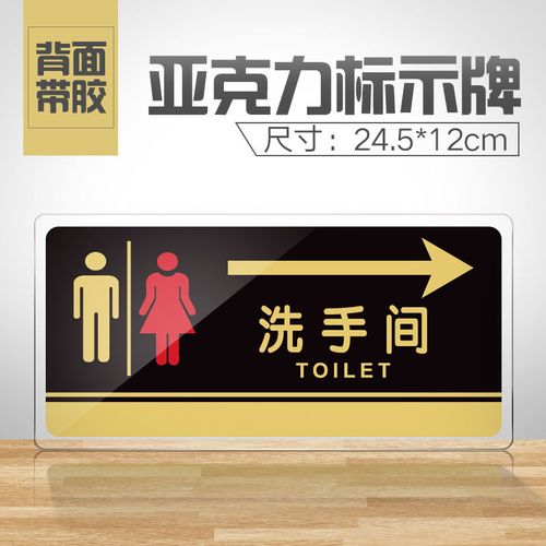 洗手间往右箭头导向牌标识牌亚克力男女厕所标牌洗手间牌卫生间