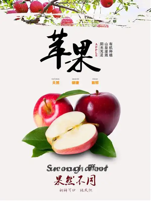 苹果海报