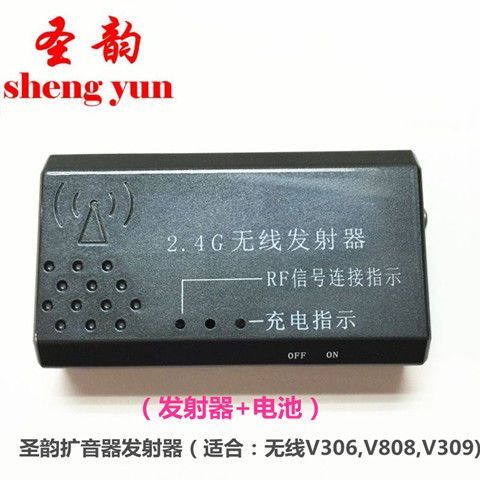 圣韵无线扩音器发射器适用二胡神器v306v808v309接收器音响