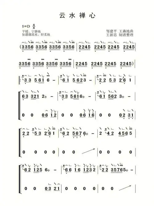 古筝曲谱云水禅心