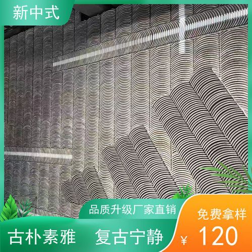 中式别墅仿古窗花庭院铺地立瓦拼花造型鱼鳞小灰瓦背景墙装饰青瓦