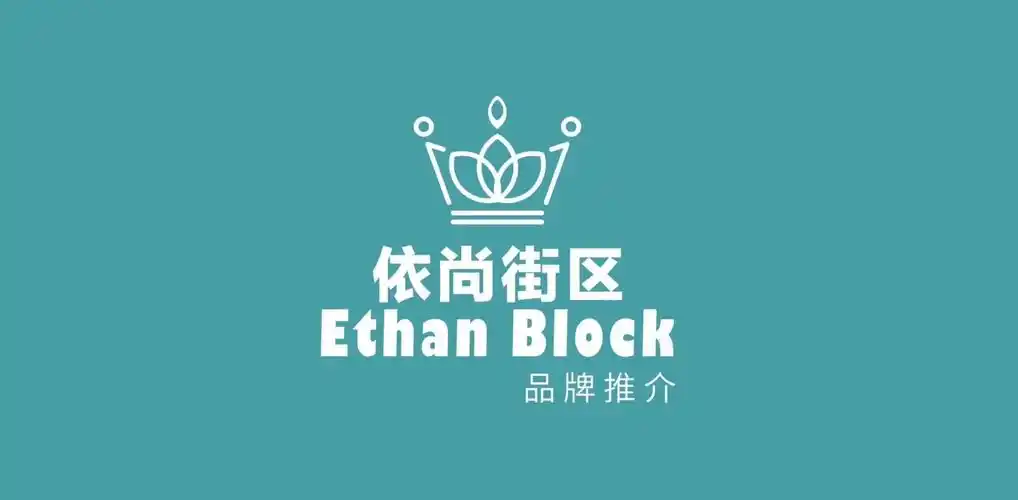 依尚街区品牌女装庆成和商厦开业十周年大酬宾