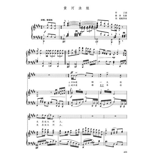 黄河渔娘e调高清钢琴谱钢琴正谱钢琴伴奏谱五线谱