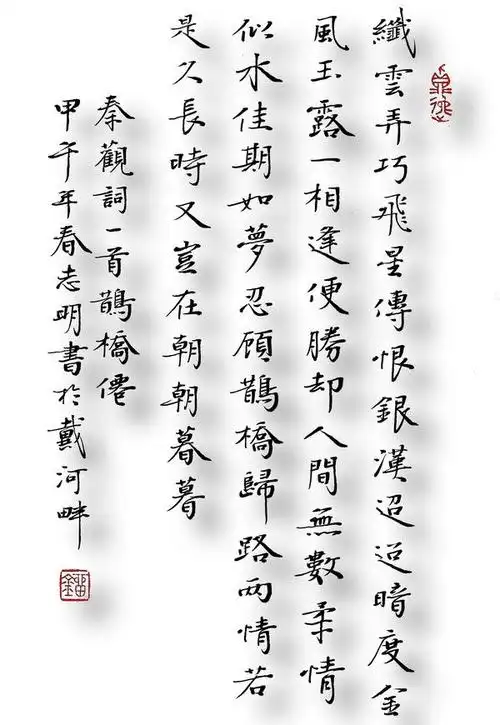 鹊桥仙纤云弄巧秦观宋词注释翻译赏析