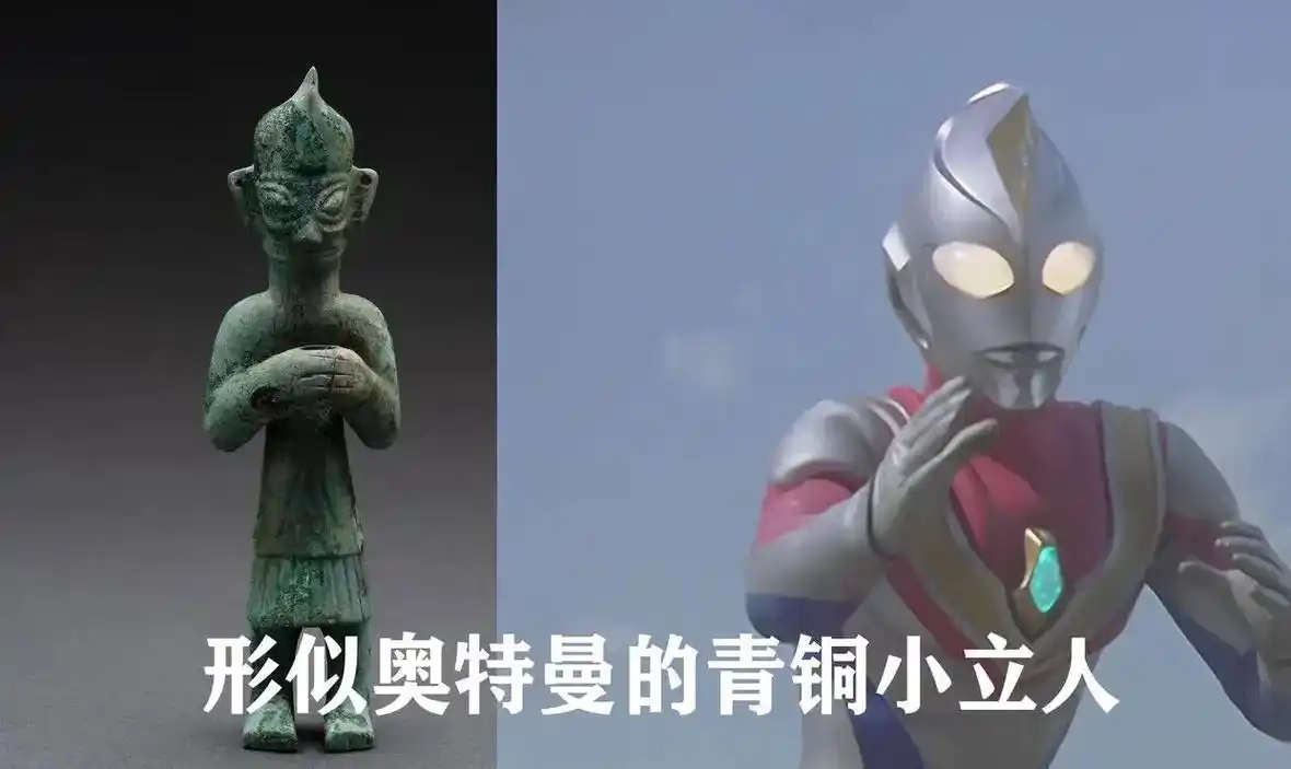 三星堆的"奥特曼"