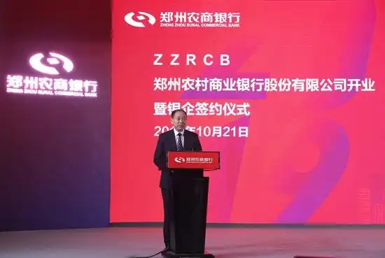 郑州农商银行开业暨银企签约仪式成功举办