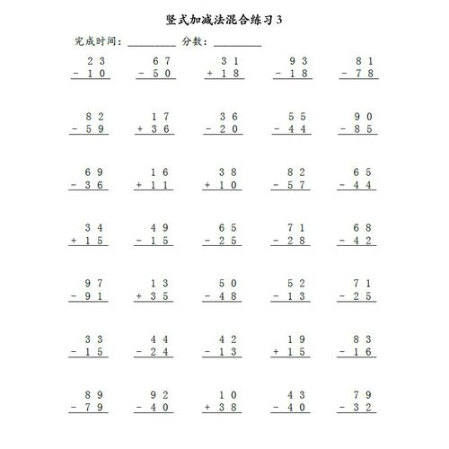 2020人教部编版100以内混合加减法竖式天天练进退位加减法习题专项