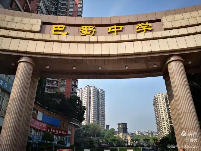 走进名校 感悟特色——赴重庆巴蜀中学教育考察之行