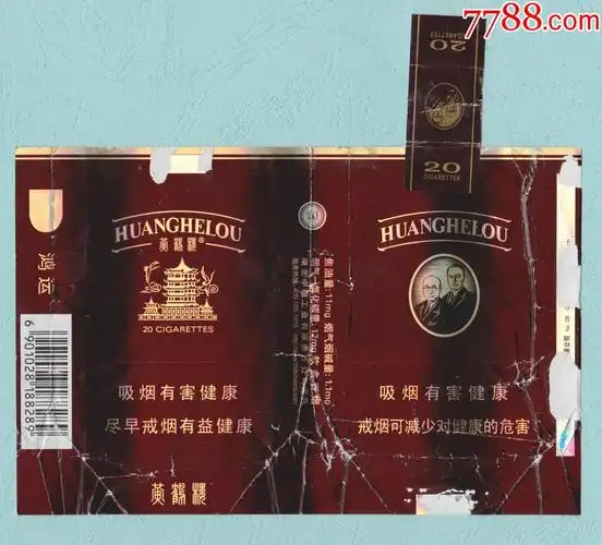 黄鹤楼(鸿运)12尽早版(18828*焦油11mg)-湖北中烟