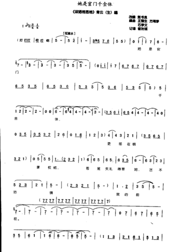 她是宦门千金体(豫剧《泪洒相思地》青云唱腔)