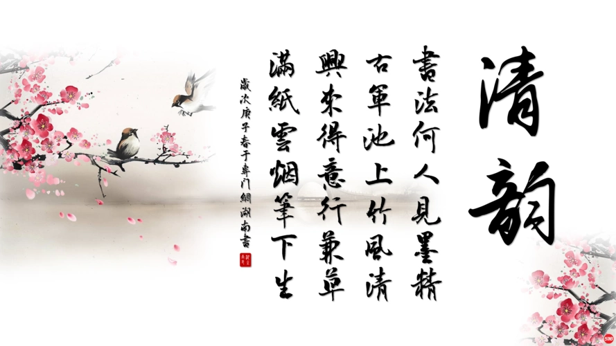 【原创】我的thinkpad壁纸自己做之书法清韵