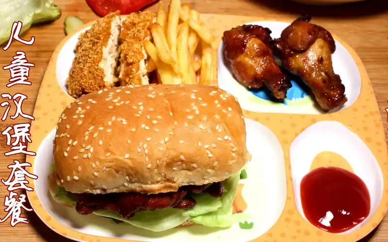 自制儿童汉堡套餐