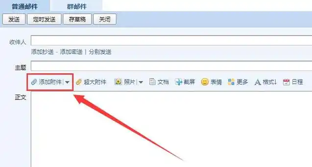 使用电脑qq给别人邮箱发文件教程