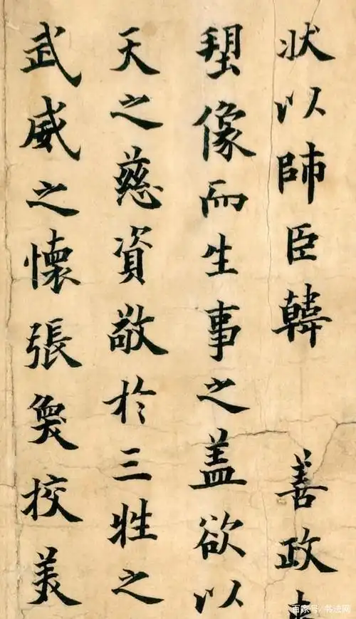 欧阳询楷书《敦煌遗书》