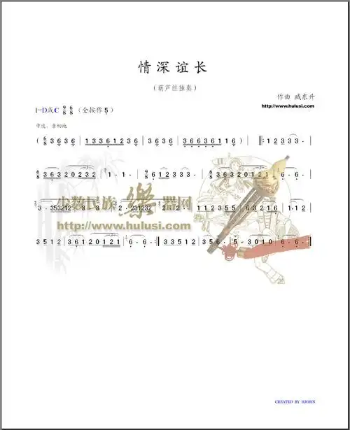 情深谊长 葫芦丝独奏