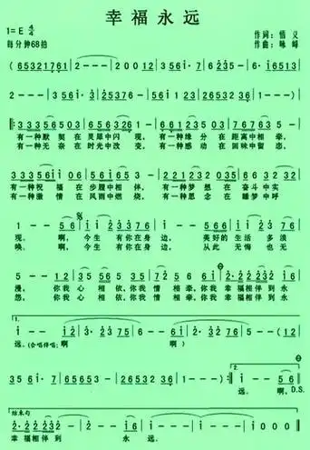 幸福永远歌谱简谱对唱 - 抖音