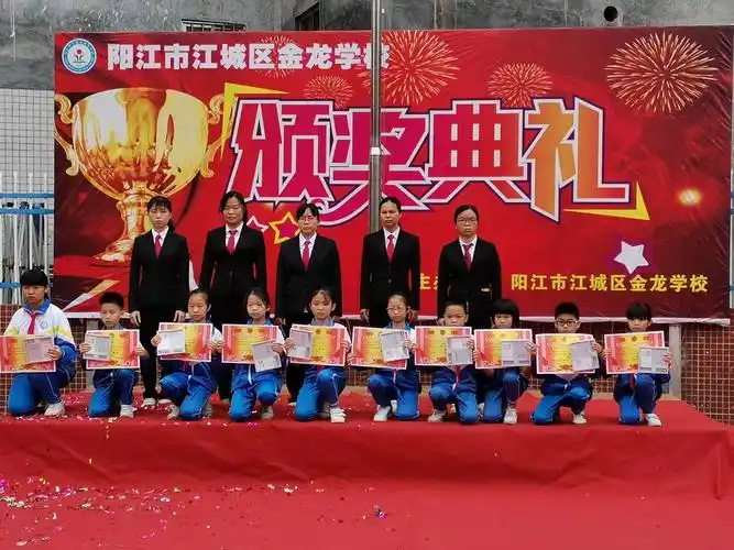 阳江市江城区金龙学校三岗校区期中颁奖典礼!