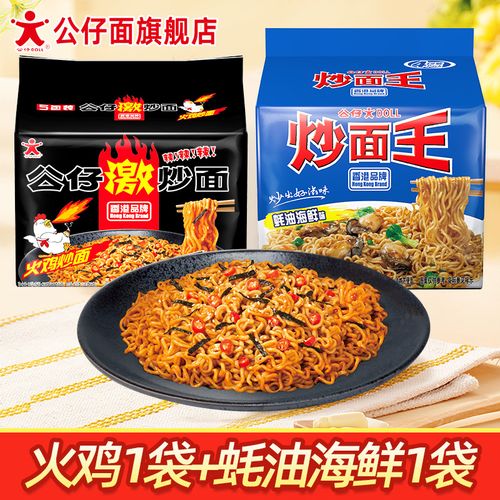 公仔面 炒面王袋装方便面早餐夜宵即泡即拌速食干拌面拉面火鸡面 火鸡