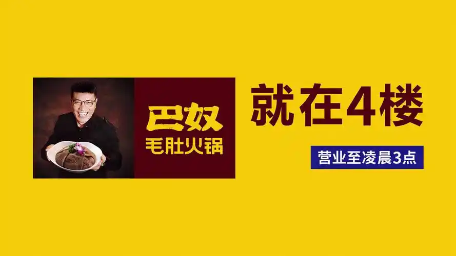喜欢吃毛肚火锅的朋友,一定不要错过巴奴毛肚火锅,给你最佳的味蕾体验