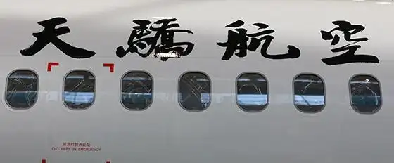 arj21飞机第二家国内运营商天骄航空2019年运营新涂装亮相