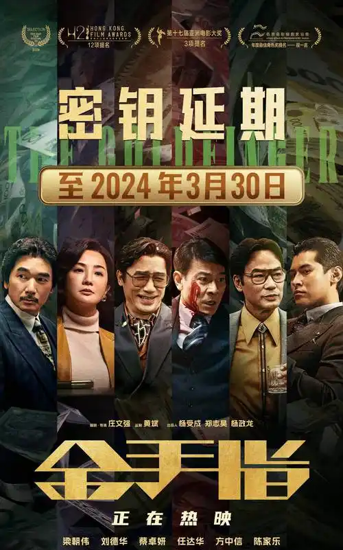 《金手指》获第42届金像奖12项提名_观众_集团_影片