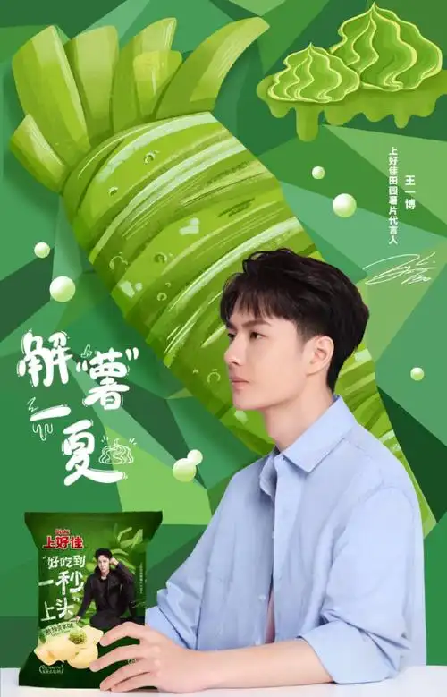 上好佳官方微博: #上好佳薯我有这味# 和王一博一起解"薯"一夏——我