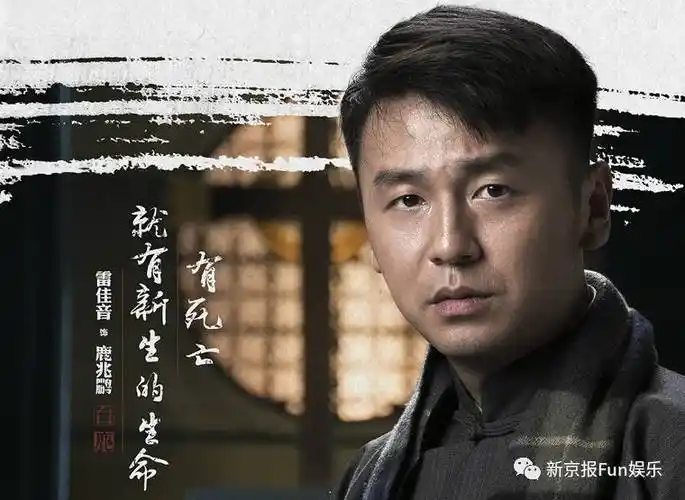 雷佳音 饰 鹿兆鹏