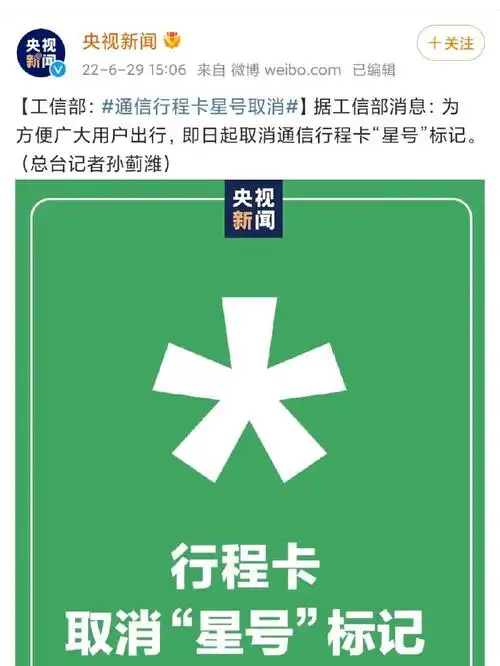 行程卡取消星号