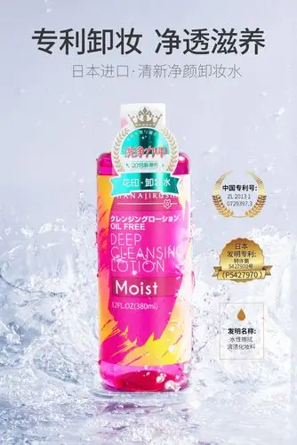 花印卸妆水女脸部温和清洁无刺激眼唇卸妆液卸妆乳油