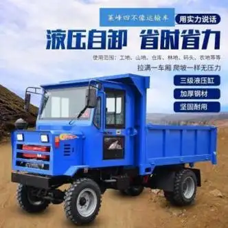 花乐集四驱农用车柴油山地搬运车自卸载重运输车工程翻斗车四轮车四驱