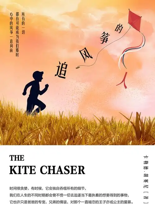 追风筝的人封面二次创作