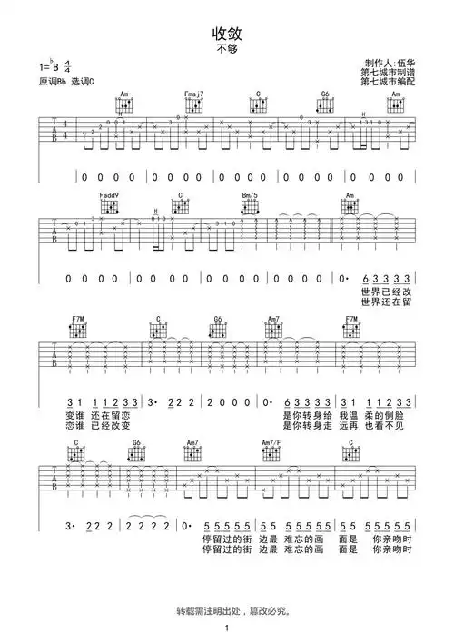 不够收敛吉他谱