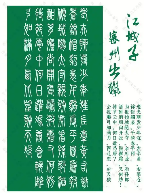 书法创作苏轼经典诗词篆书九首